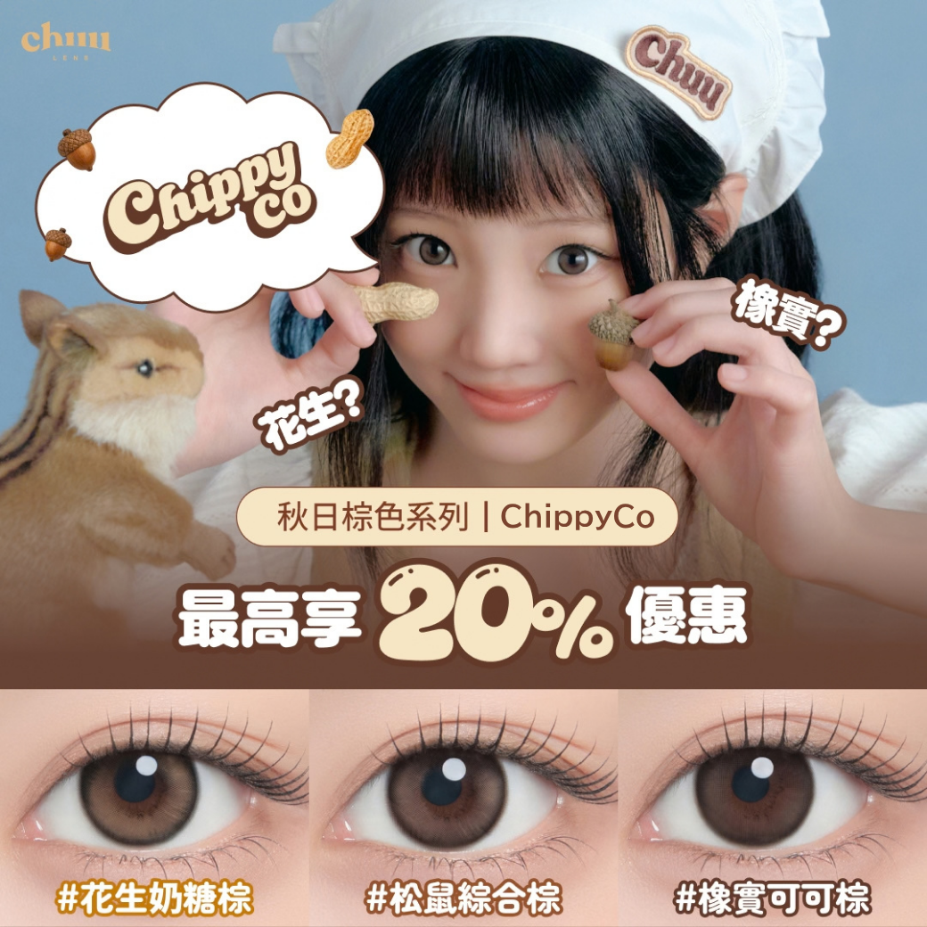 ILLIT WONHEE × ChippyCo🐿️ | 新品優惠 20%