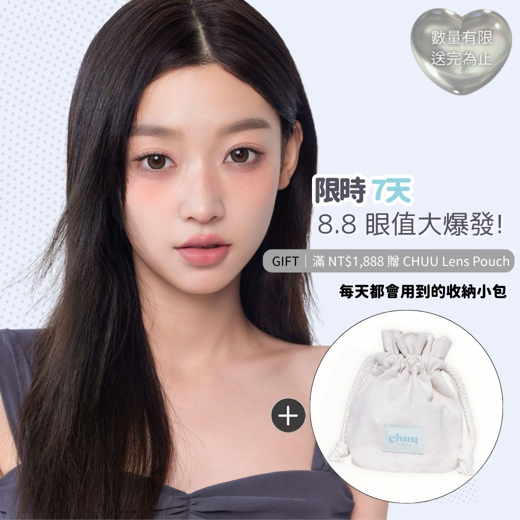 🎁 8.8限定禮物來了!滿額送品牌束口袋