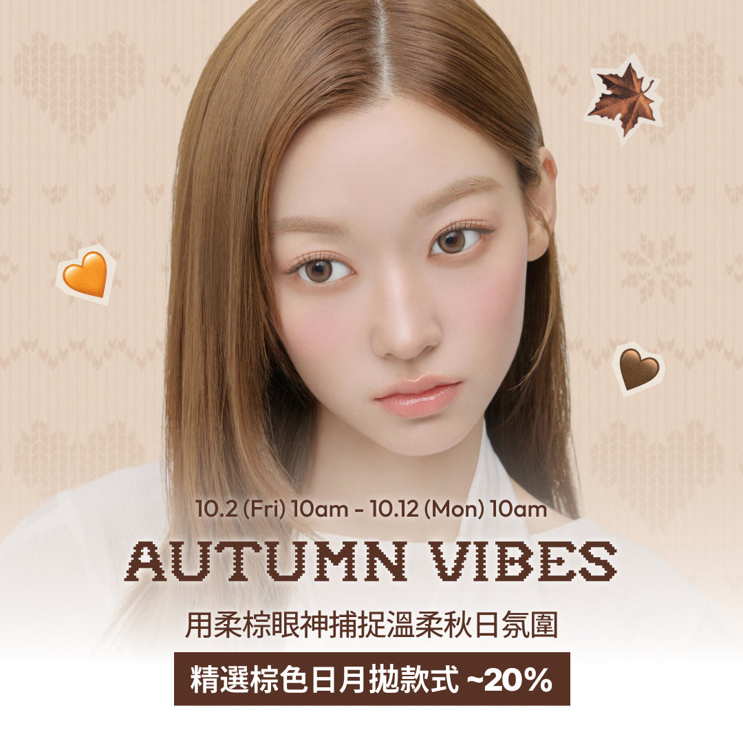 🍂 秋日氛圍｜人氣款最高 20% OFF🤎